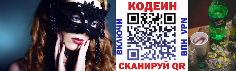 Codein Purple Drank купить закладку Корсаков
